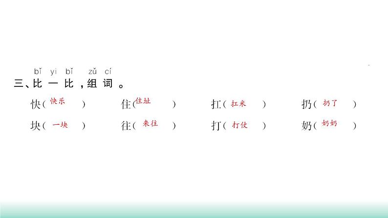 统编版一年级下册语文第七单元习题课件（6份打包）05