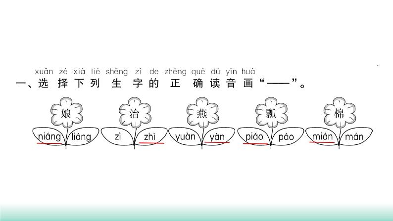 统编版一年级下册语文第七单元习题课件（6份打包）03