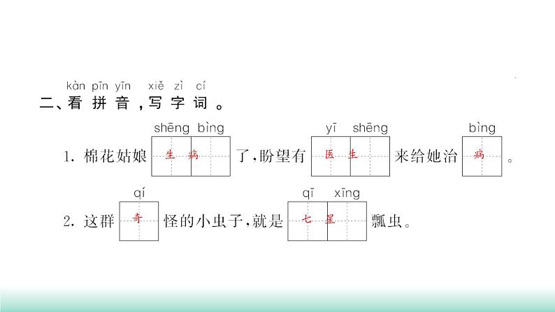 统编版一年级下册语文第七单元习题课件（6份打包）04