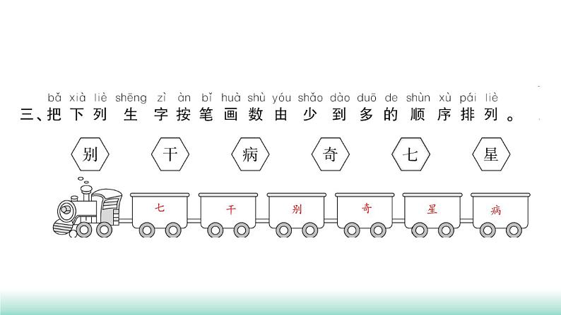 统编版一年级下册语文第七单元习题课件（6份打包）05