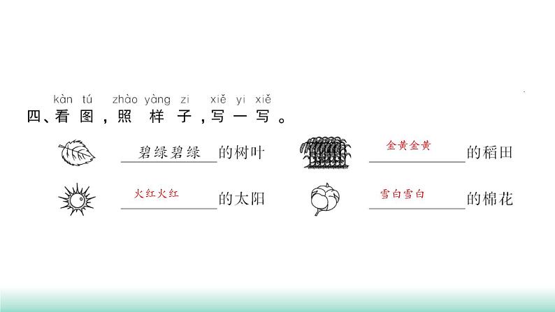 统编版一年级下册语文第七单元习题课件（6份打包）06
