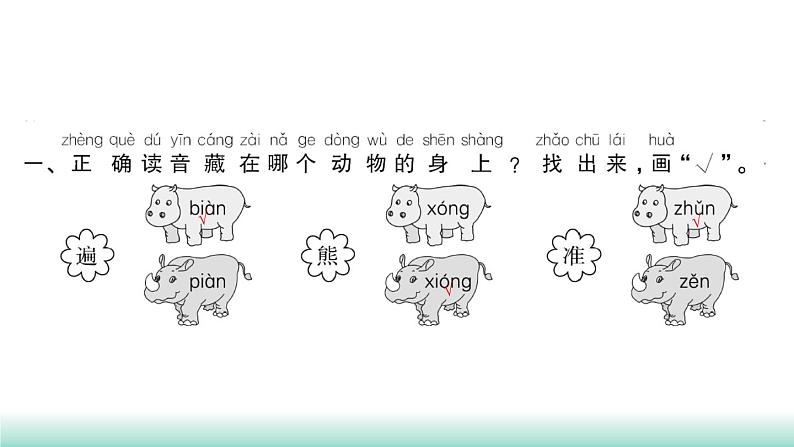 统编版一年级下册语文第七单元习题课件（6份打包）03