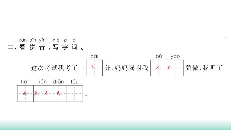 统编版一年级下册语文第七单元习题课件（6份打包）04