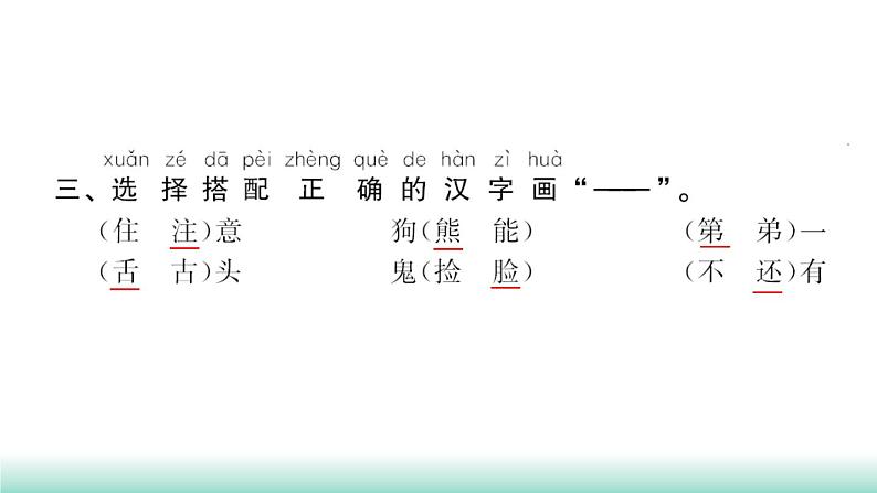 统编版一年级下册语文第七单元习题课件（6份打包）05