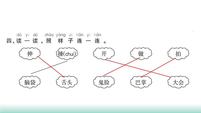 统编版一年级下册语文第七单元习题课件（6份打包）06
