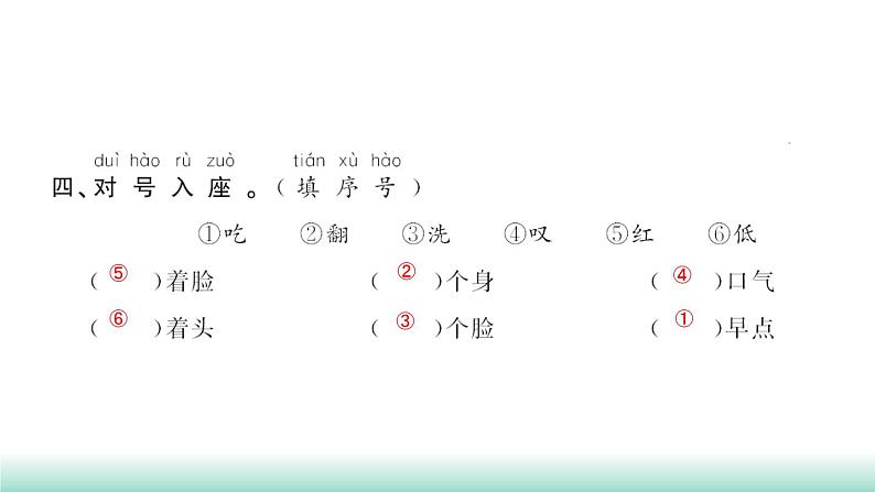 统编版一年级下册语文第七单元习题课件（6份打包）06