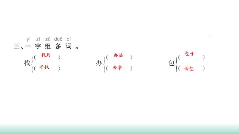 统编版一年级下册语文第七单元习题课件（6份打包）05