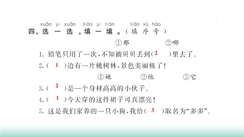 统编版一年级下册语文第七单元习题课件（6份打包）06