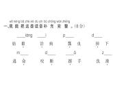 統(tǒng)編版語(yǔ)文一年級(jí)下冊(cè)第八單元質(zhì)量檢測(cè)試卷  課件（18張）
