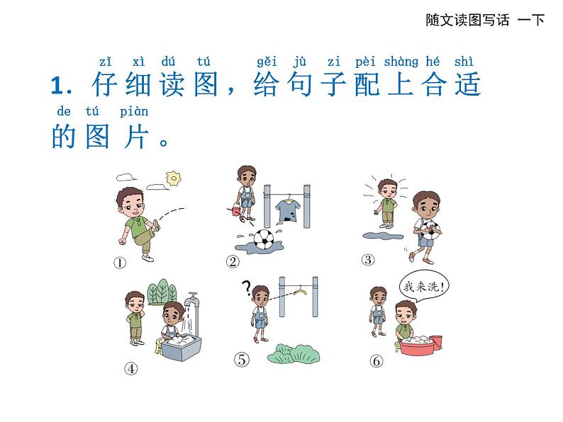 统编版语文一年级下册习作专项提升训练：组图读图写话   课件（13张）03