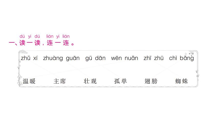 2.词语专项强化题第2页