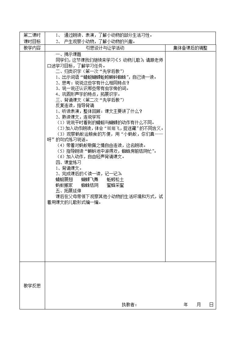 统编版语文一年级下册 05一年级语文下册第05单元集体备课教案第2页