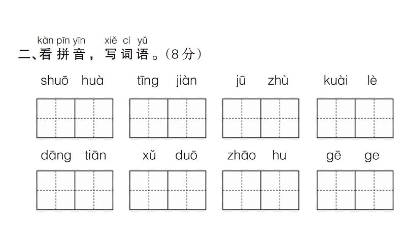 统编版语文一年级下册第三单元质量检测试卷  课件（18张）03