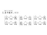 统编版语文一年级下册第三单元质量检测试卷  课件（18张）