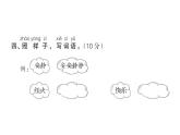 统编版语文一年级下册第三单元质量检测试卷  课件（18张）