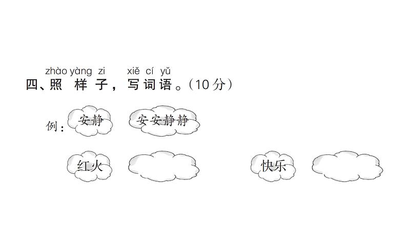 统编版语文一年级下册第三单元质量检测试卷  课件（18张）05