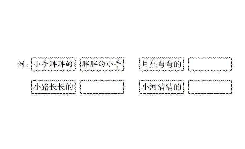 统编版语文一年级下册第三单元质量检测试卷  课件（18张）06