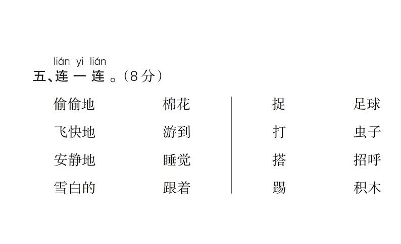 统编版语文一年级下册第三单元质量检测试卷  课件（18张）07