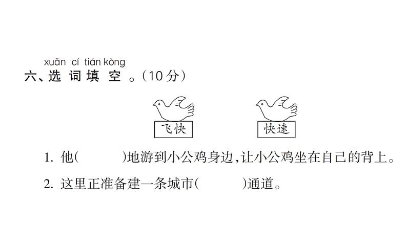 统编版语文一年级下册第三单元质量检测试卷  课件（18张）08