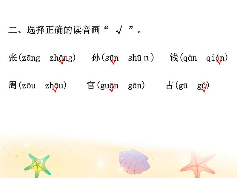 2020人一语下第一单元第2课第3页