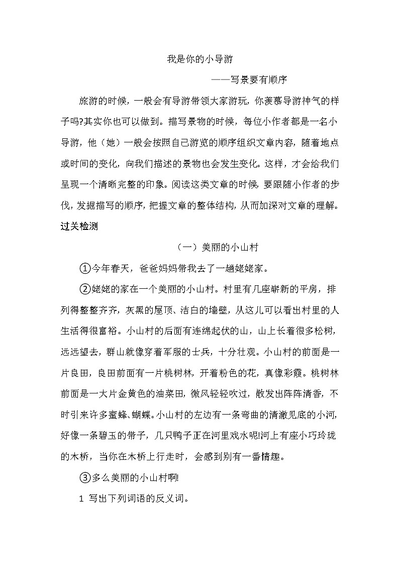 部编版三年级写景作文：写景要有顺序教案01