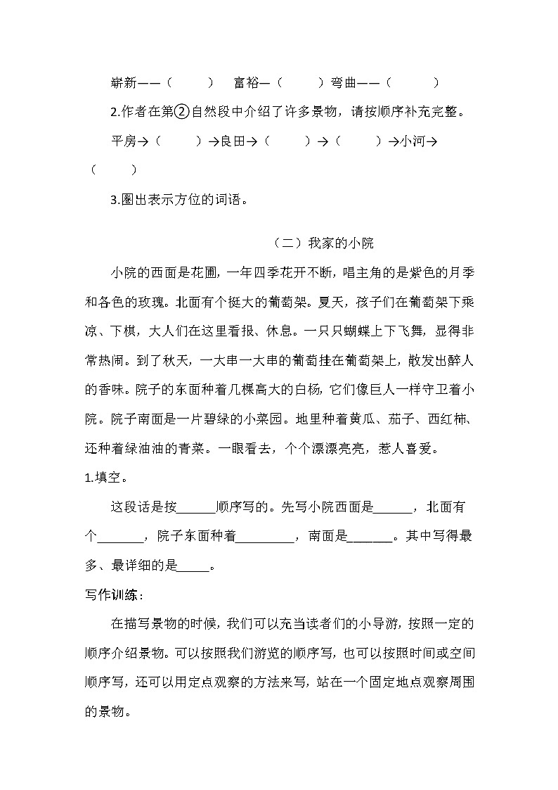 部编版三年级写景作文：写景要有顺序教案02