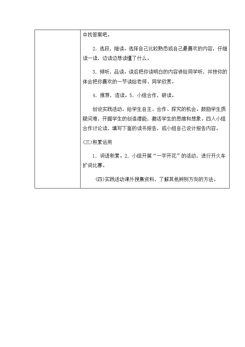 部编版语文二年级下册-06课文（五）-03要是在野外迷了路-教案0502
