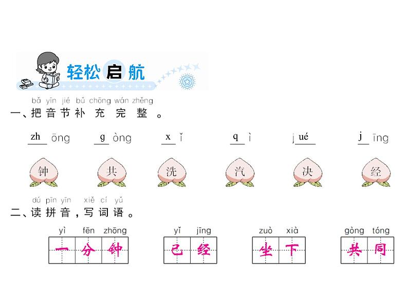 第7单元  16　一分钟第2页