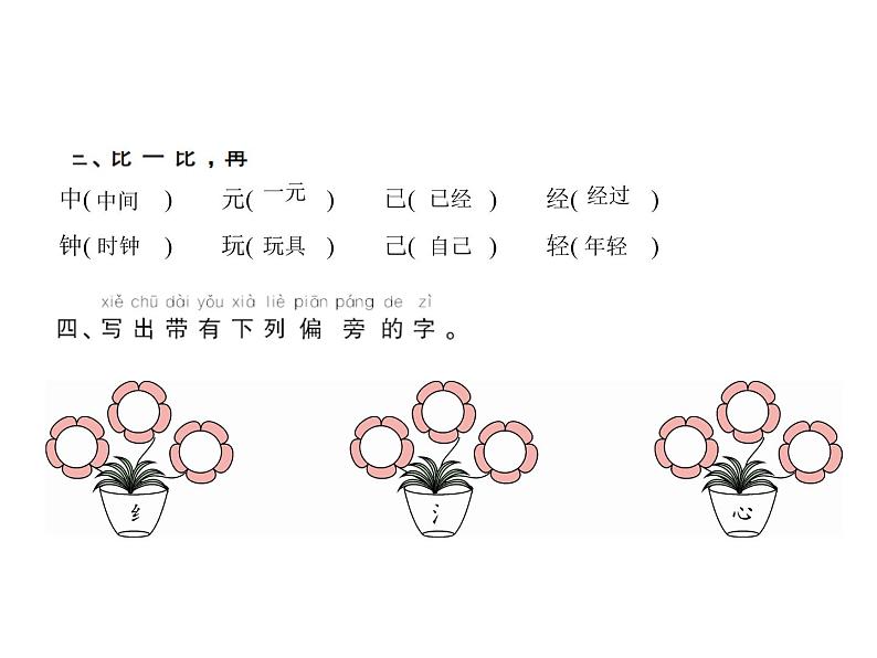 第7单元  16　一分钟第3页