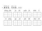 统编版语文一年级下册第五单元质量检测试卷  课件（17张）