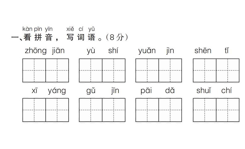 5.第五单元质量检测试卷第2页