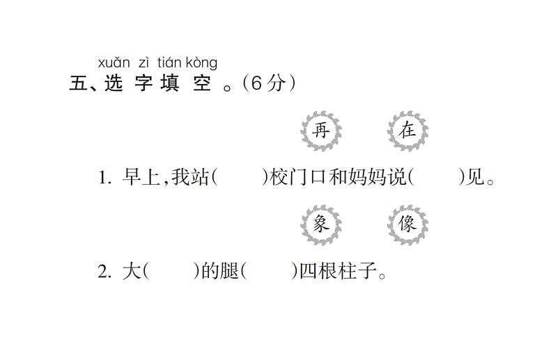 5.第五单元质量检测试卷第8页