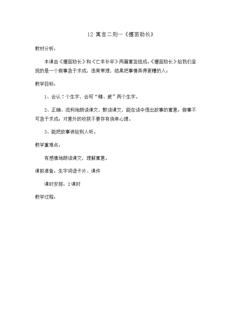部编版语文二年级下册-05课文（四）-01寓言两则-教案04第1页