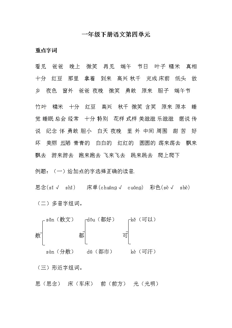 一年级下册语文第四单元综合测试（人教部编版，含答案）第1页