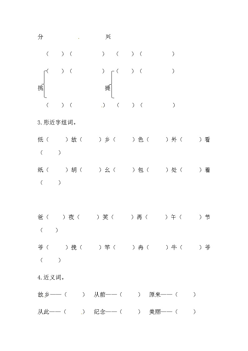 一年级下册语文第四单元综合测试（人教部编版，含答案）第3页