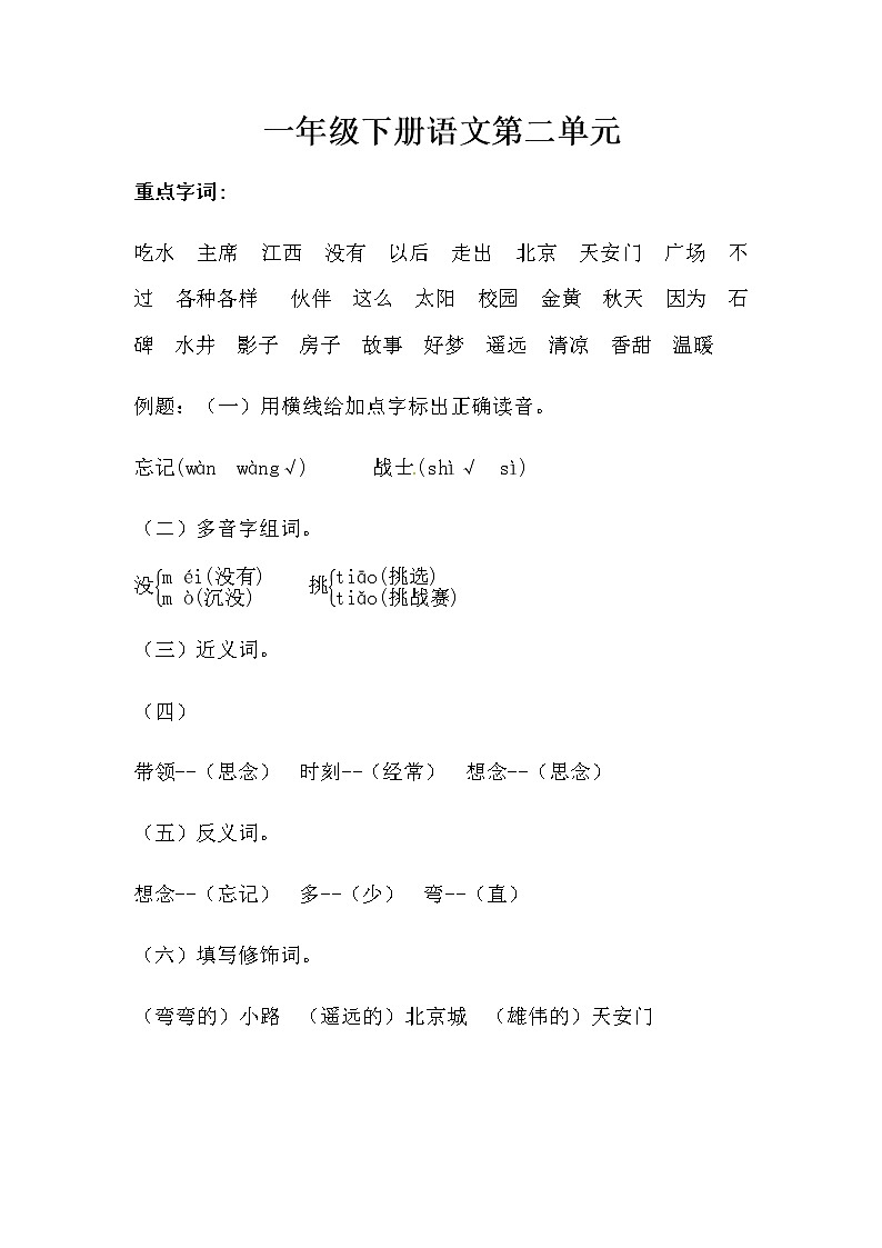 一年级下册语文第二单元综合测试（人教部编版，含答案）第1页