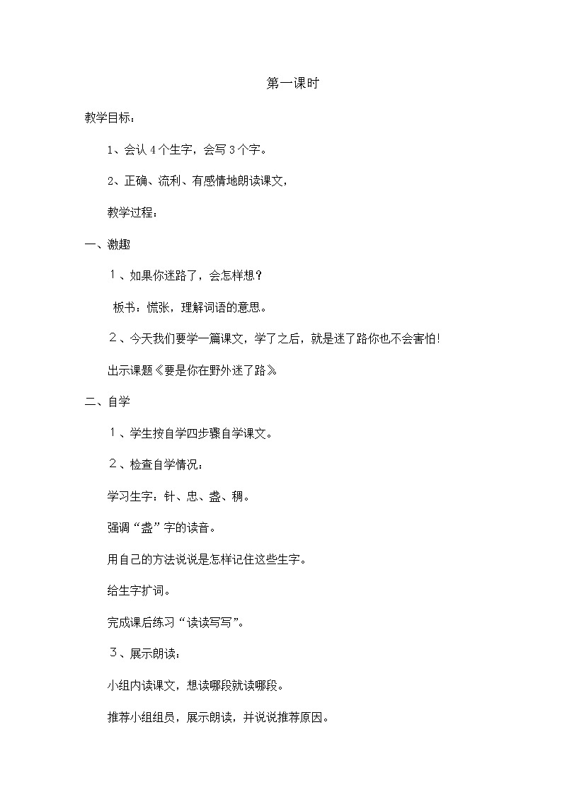 部编版语文二年级下册-06课文（五）-03要是在野外迷了路-教案02第2页