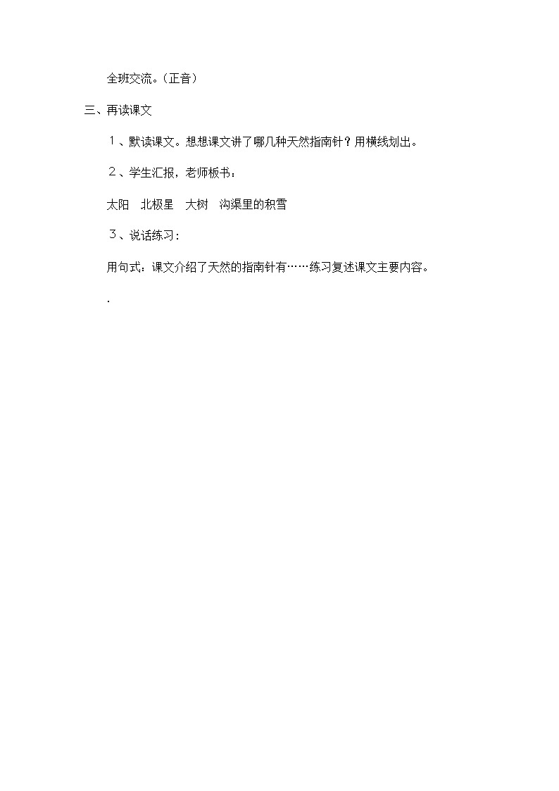 部编版语文二年级下册-06课文（五）-03要是在野外迷了路-教案02第3页