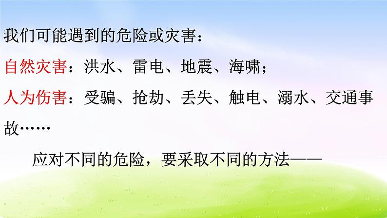 人教版六年级下册语文课件口语交际.习作四第6页