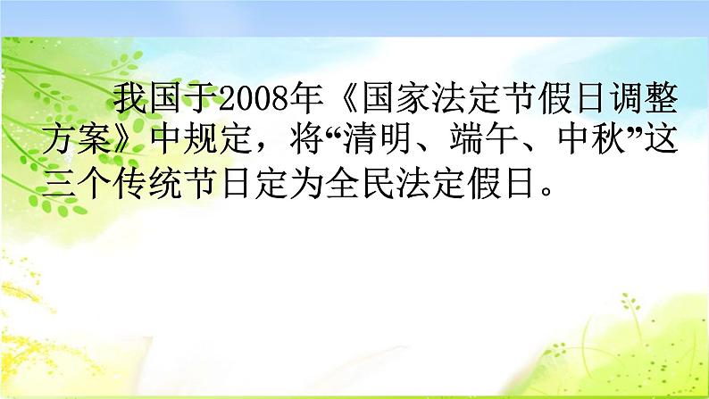 人教版六年级下册语文课件口语交际.习作二第4页