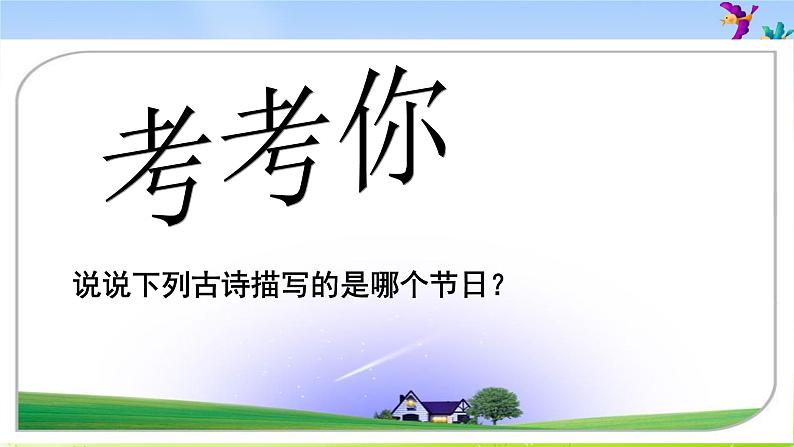 人教版六年级下册语文课件口语交际.习作二第6页