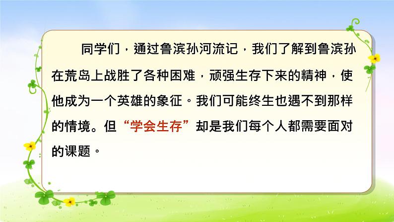 人教版六年级下册语文课件口语交际习作&回顾拓展四第2页