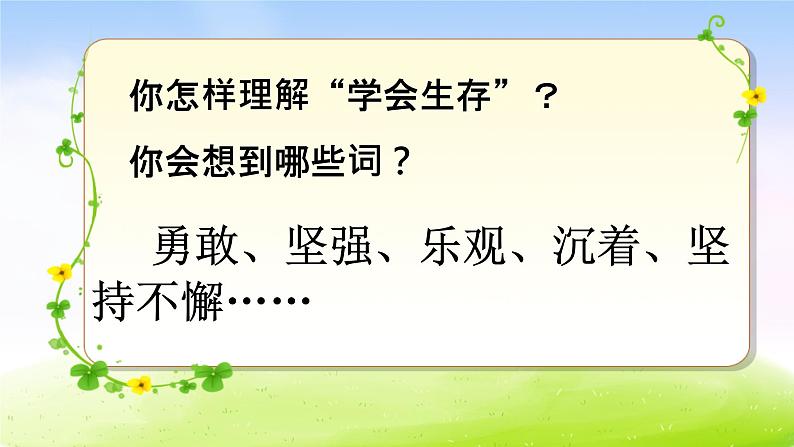 人教版六年级下册语文课件口语交际习作&回顾拓展四第3页