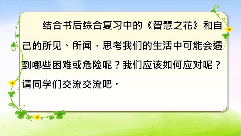 人教版六年级下册语文课件口语交际习作&回顾拓展四第4页