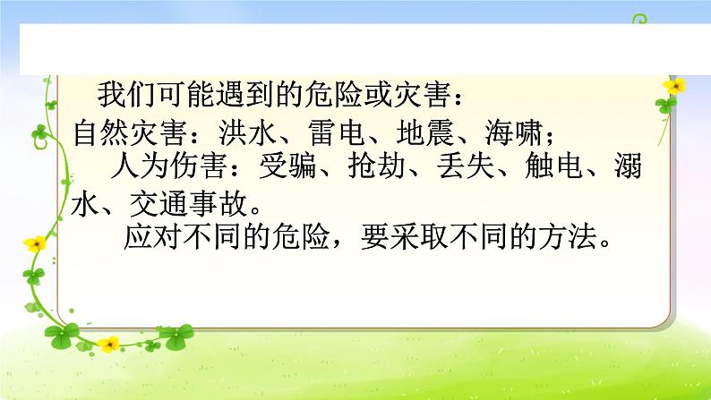 人教版六年级下册语文课件口语交际习作&回顾拓展四第5页