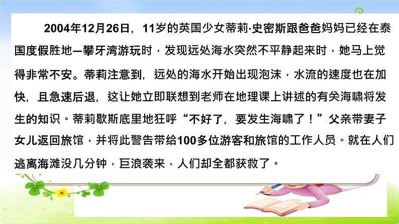 人教版六年级下册语文课件口语交际习作&回顾拓展四第6页