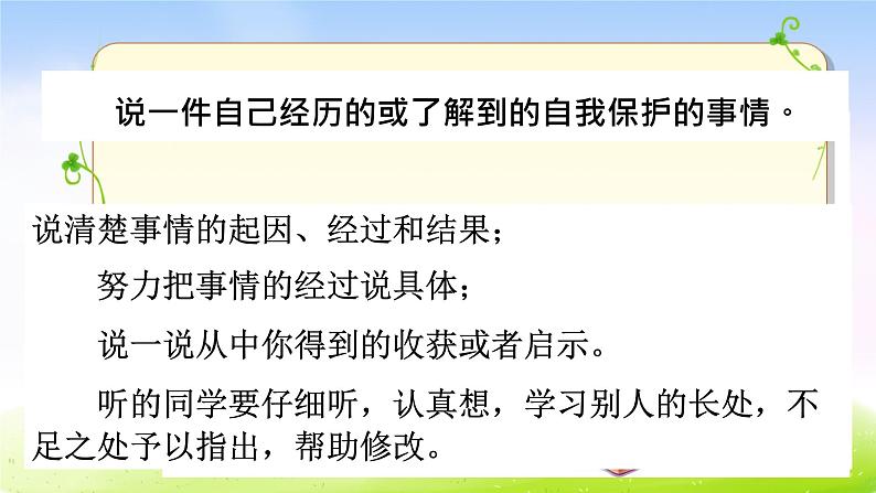 人教版六年级下册语文课件口语交际习作&回顾拓展四第7页