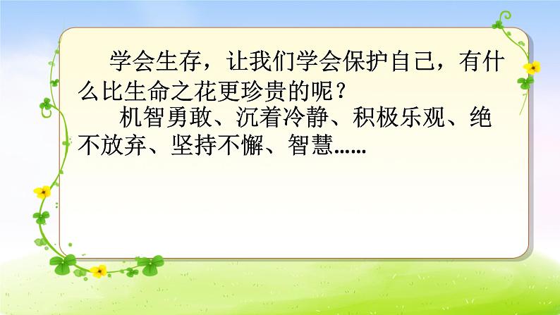 人教版六年级下册语文课件口语交际习作&回顾拓展四第8页