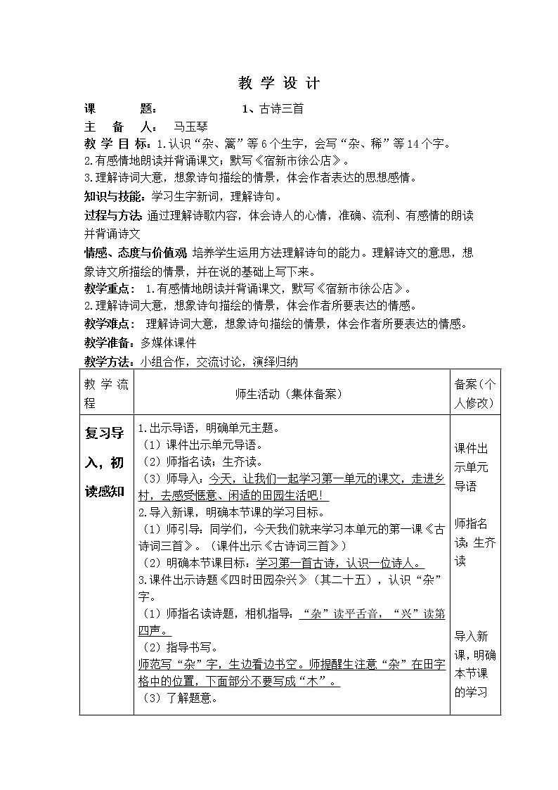 四年级语文下教案第1页