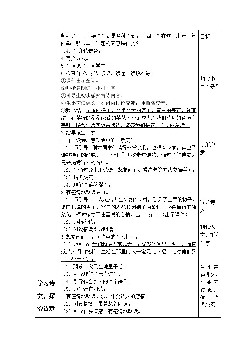 四年级语文下教案第2页